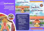 ประชาสัมพันธ์ แผ่นพับแนะนำแหล่งท่องเที่ยวในเขตเทศบาลตำบลพานท