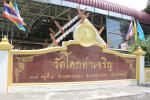 แนะนำสถานที่ท่องเที่ยวเทศบาลพานทอง